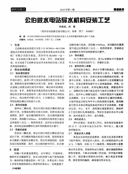 公伯峡水电站导水机构安装工艺