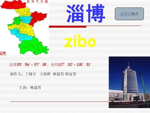 淄博介绍