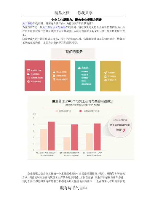 企业文化凝聚力,影响企业凝聚力因素