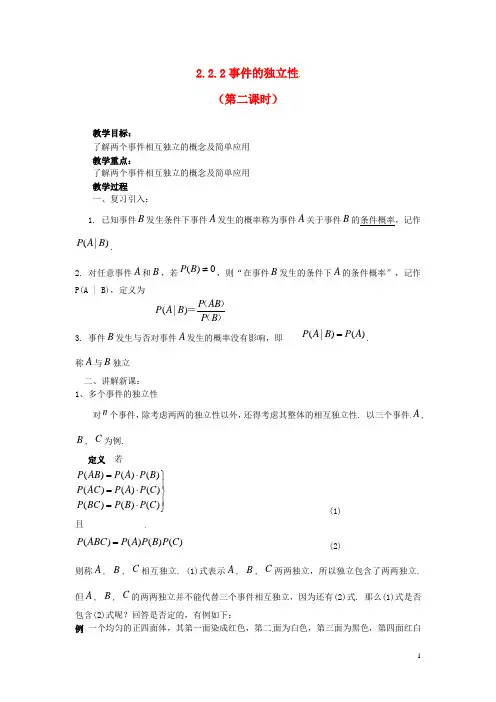 高中数学 第二章《事件的独立性》教案2 新人教A版选修2-3