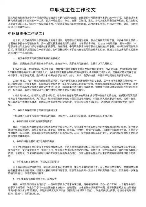 中职班主任工作论文