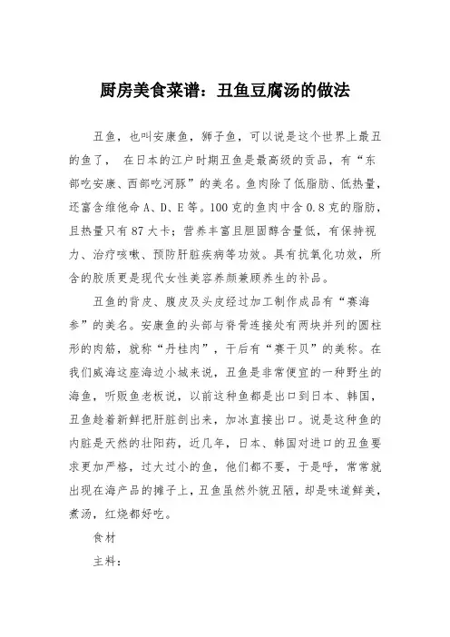 厨房美食菜谱：丑鱼豆腐汤的做法