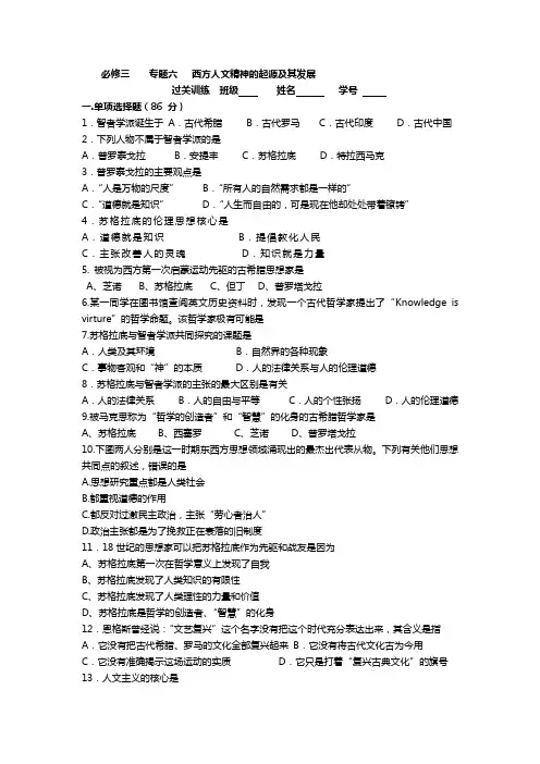 高中历史必修三专题六西方人文精神的起源及发展同步测试题