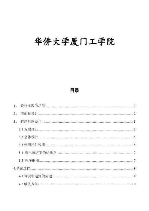 基于labviewd的闹钟设计
