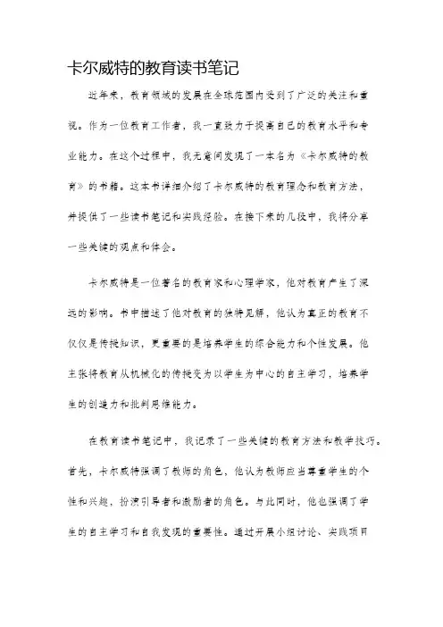 卡尔威特的教育读书笔记