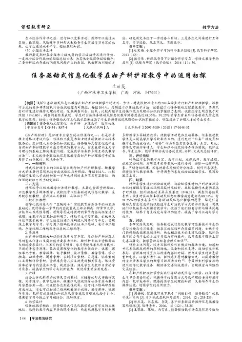 任务驱动式信息化教学在妇产科护理教学中的运用初探