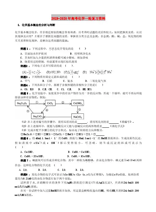 2019-2020年高考化学一轮复习资料