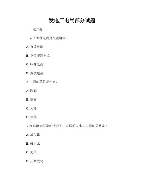 发电厂电气部分试题