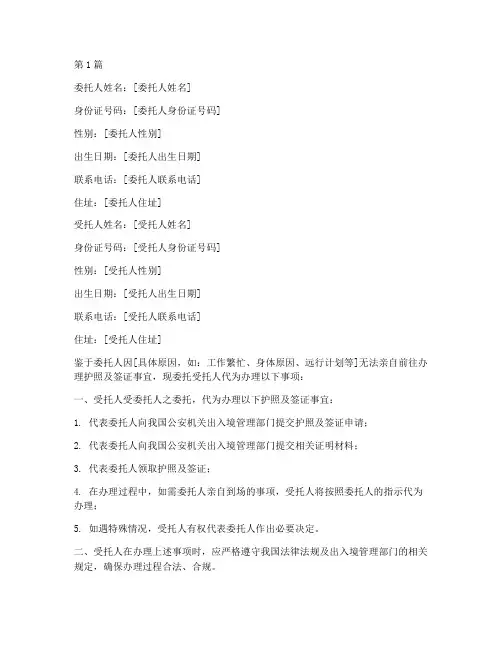 护照_签证委托书(3篇)