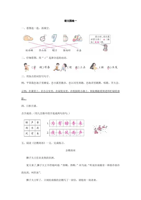 2023年部编版小学语文二年级上册一课一练(含答案)语文园地一