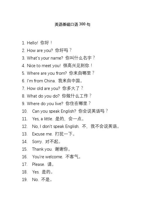英语基础口语300句