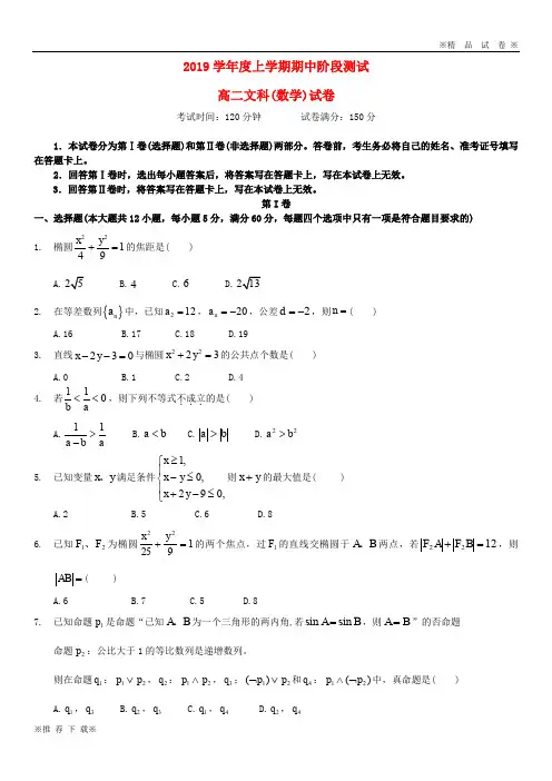 【优质部编】2019-2020学年高二数学上学期期中试题 文 新人教版 新版