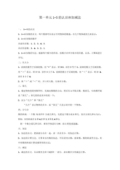 (2024版新教材)一年级上册数学人教版 归纳总结