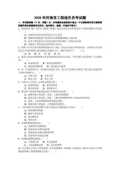 2008年河南省安装工程造价员考试题