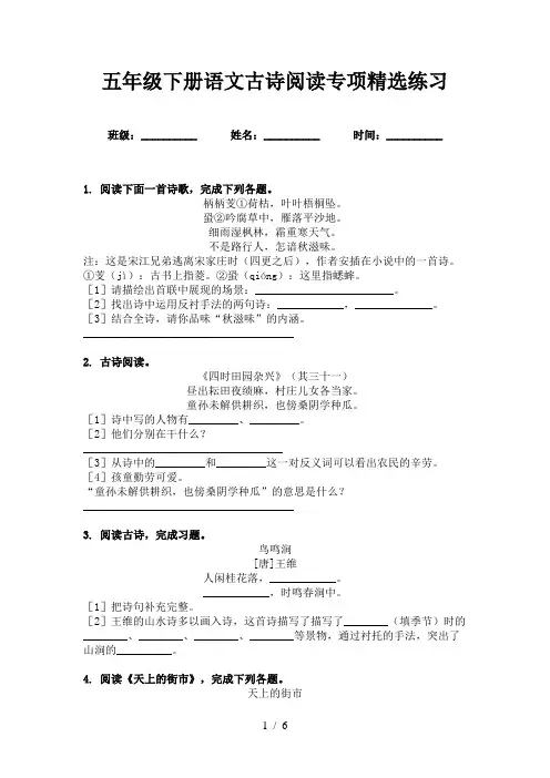 五年级下册语文古诗阅读专项精选练习
