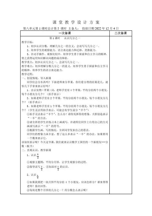 人教版三年级数学上册第八、九单元教案