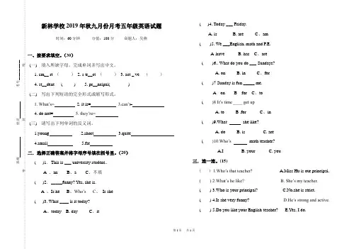 人教版五年级上英语九月份月考试题