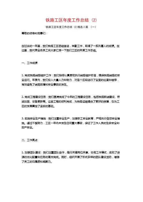 铁路工区年度工作总结2篇
