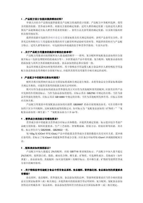 特殊医学用途配方食品注册常见问题与解答