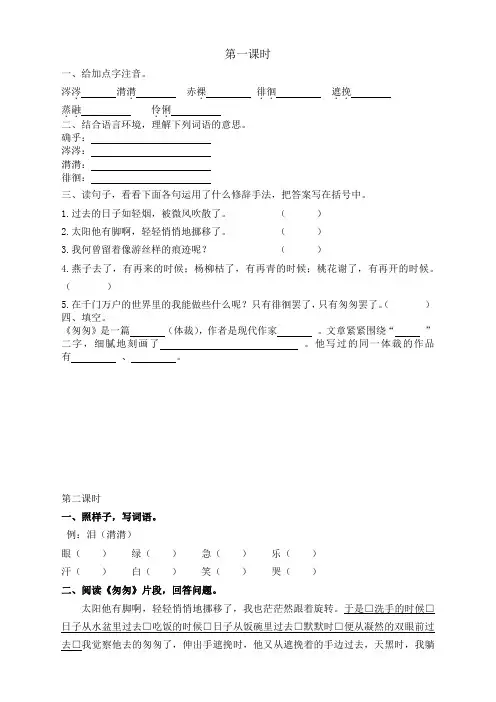 部编版六年级语文下册《匆匆》课时练及答案【优】