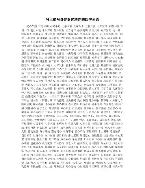 写出描写身体器官动作的四字词语