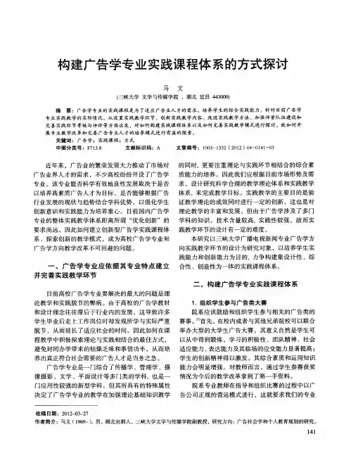 构建广告学专业实践课程体系的方式探讨