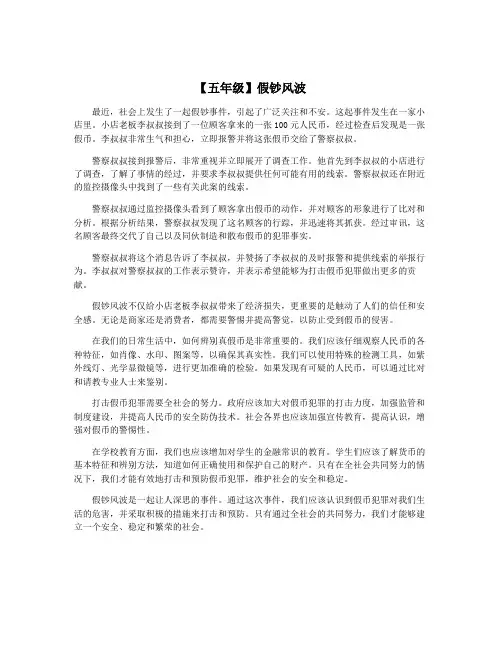 【五年级】假钞风波