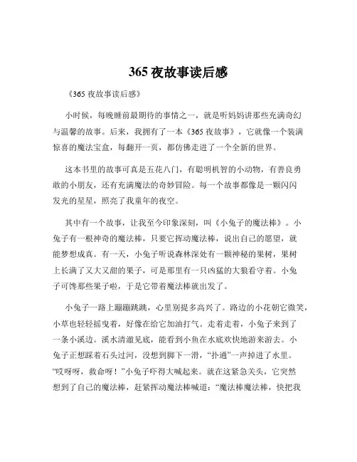 365夜故事读后感