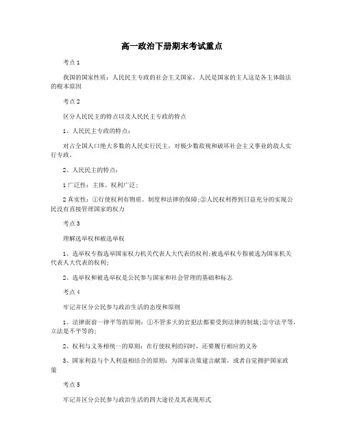 高一政治下册期末考试重点