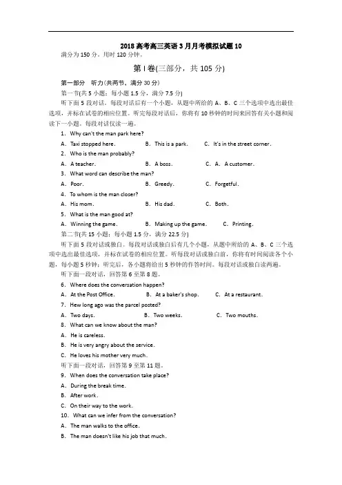 广东省广州市普通高中学校2018届高考高三英语3月月考模拟试题 10  Word版含答案
