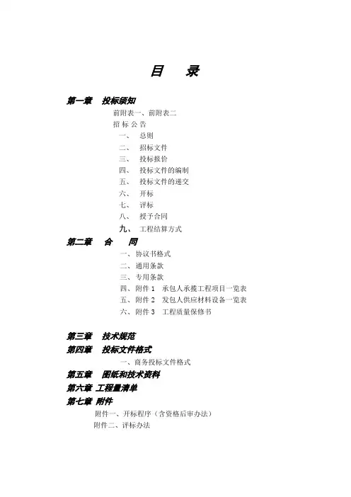道路工程施工招标文件