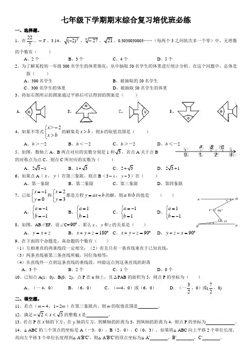 七年级下学期期末综合复习培优班必练