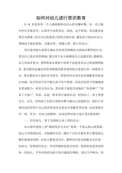 教师应如何对幼儿进行赏识教育