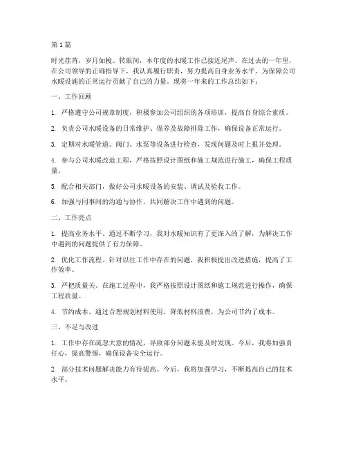 水暖工作总结范文(3篇)