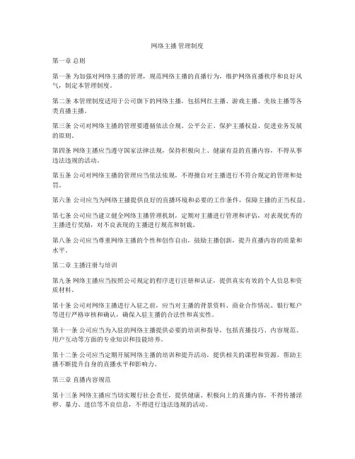 网络主播 管理制度
