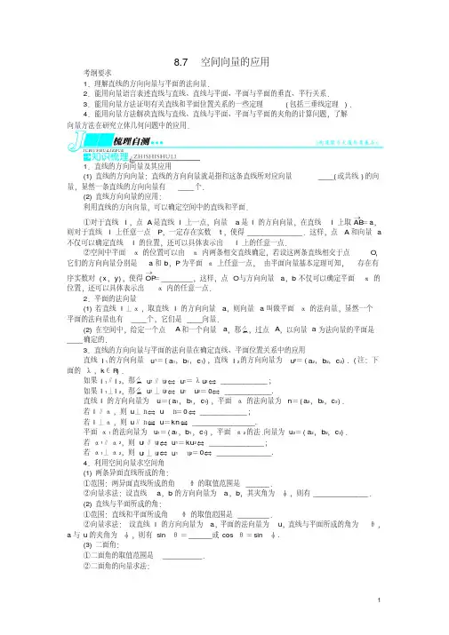 【志鸿优化设计】2014届高考数学一轮复习第八章立体几何8.7空间向量的应用教学案理新人教A版