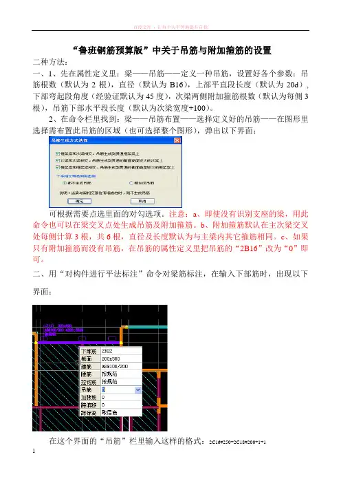 “鲁班钢筋预算版”中关于吊筋与附加箍筋的设置
