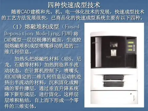 快速成型