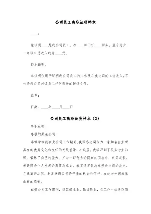 公司员工离职证明样本（2篇）