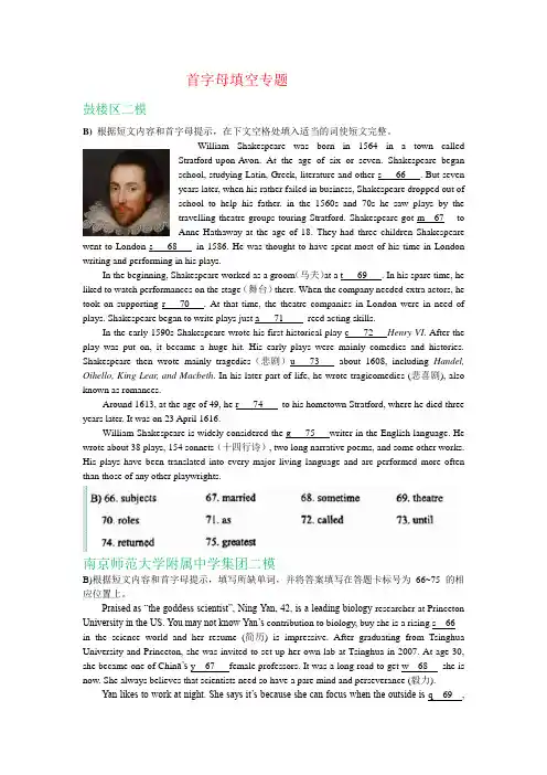 江苏省南京市2019年中考英语模拟试卷精选汇编：首字母填空专题