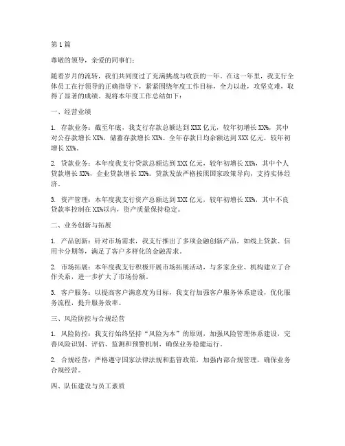 支行年度总结报告(3篇)