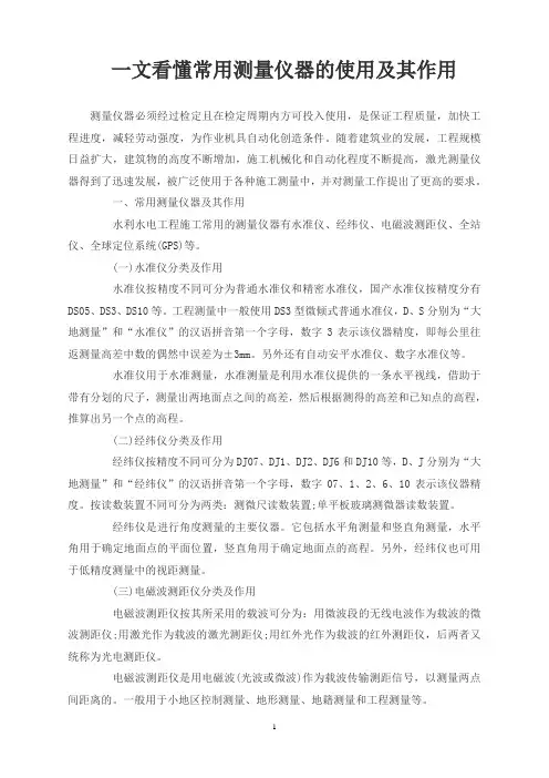 一文看懂常用测量仪器的使用及其作用
