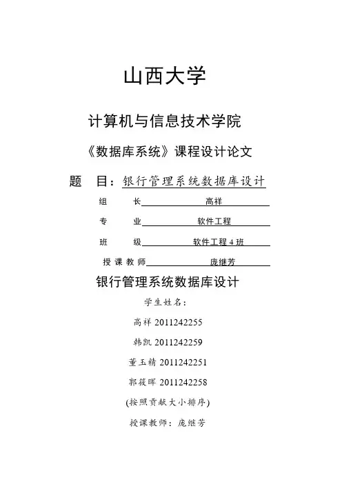 银行管理系统课程设计报告