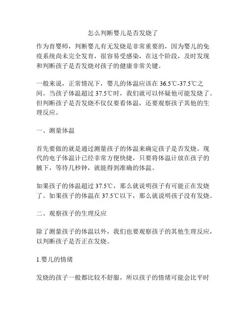 怎么判断婴儿是否发烧了