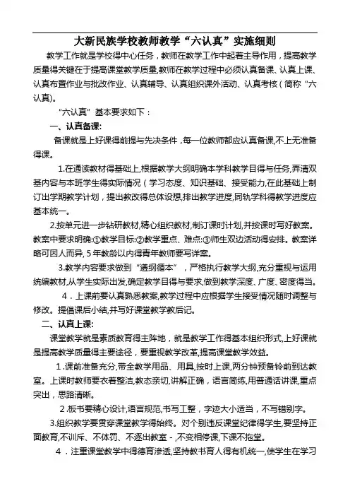 教师教学六认真实施细则