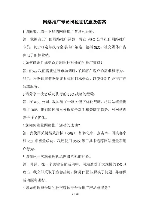 网络推广专员岗位面试题及答案(经典版)