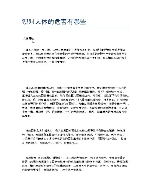 镍对人体的危害有哪些【健康小知识】