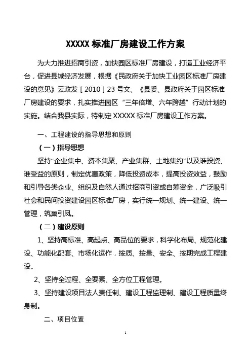 工业园区标准厂房建设方案