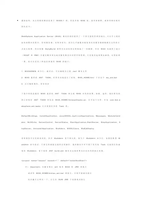 基于WAS5.1的ANT部署