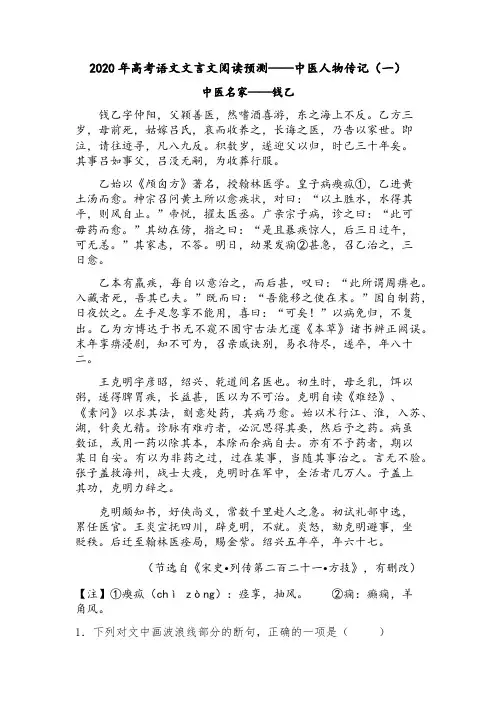 2020年高考语文文言文阅读预测——中医人物传记(钱乙)